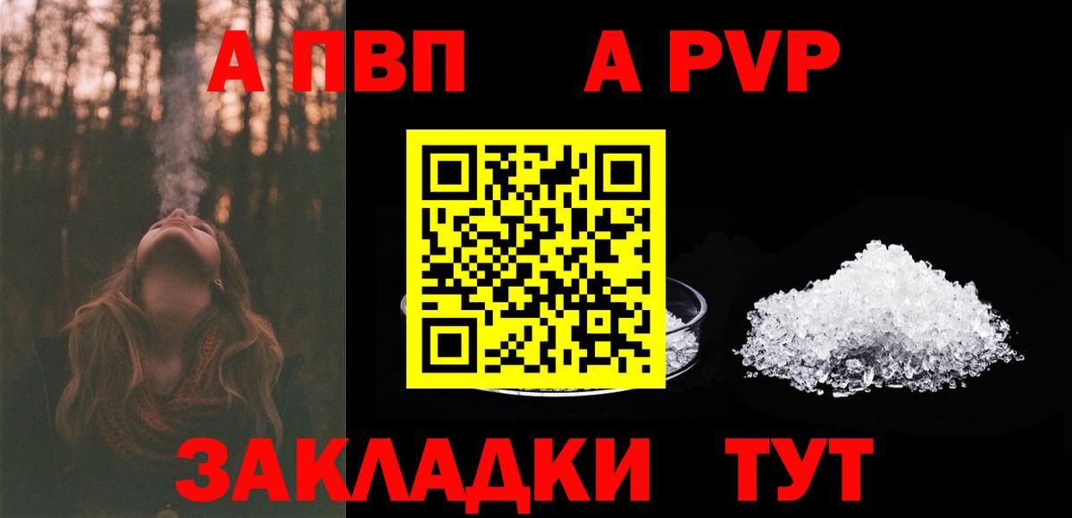 Alpha-PVP Соль  А ПВП мука  Вход с VPN  Бирск 