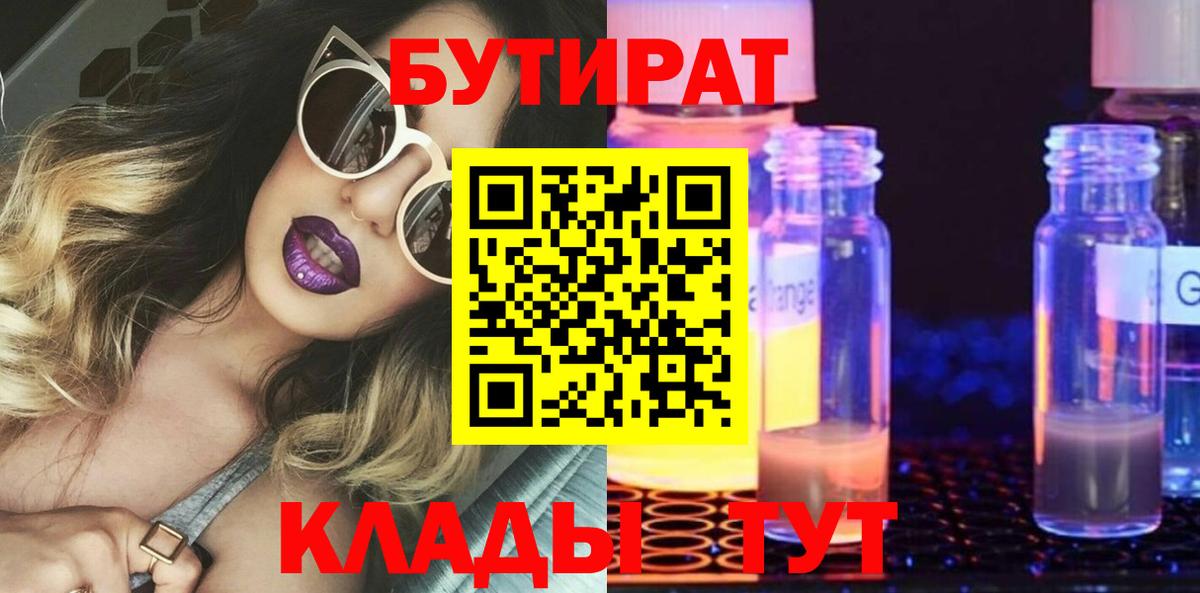 БУТИРАТ бутик Бирск