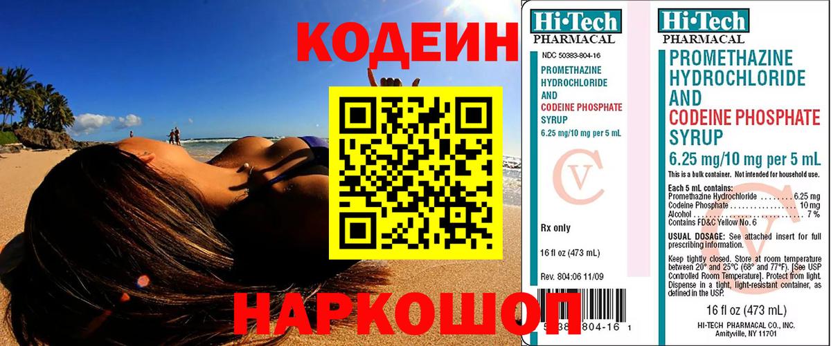 Кодеин Purple Drank  Кодеиновый сироп Lean Purple Drank  Вход с VPN  Бирск 
