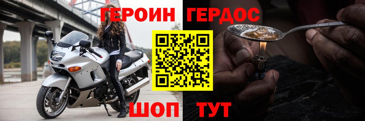 Героин VHQ Бирск