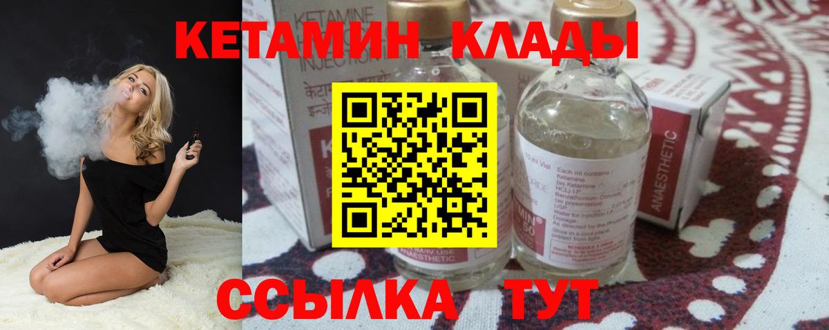 Кетамин VHQ  Вход с VPN  Бирск 