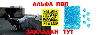 альфа пвп Славянск-на-Кубани