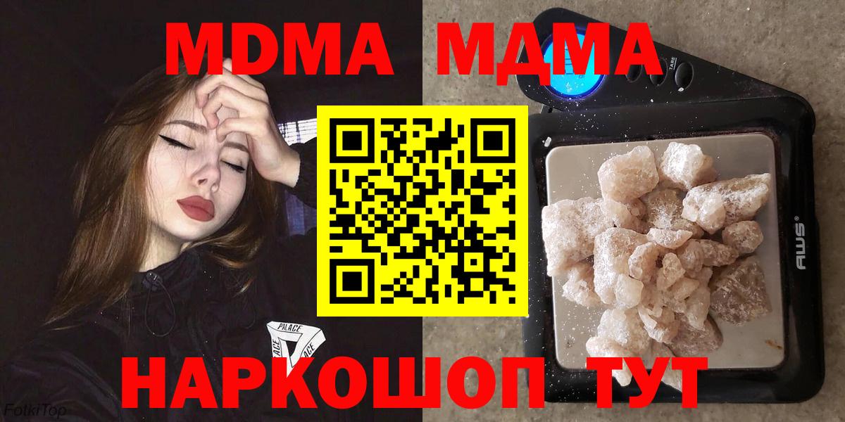 MDMA  МДМА crystal  Вход с VPN  МДМА кристаллы  Бирск 