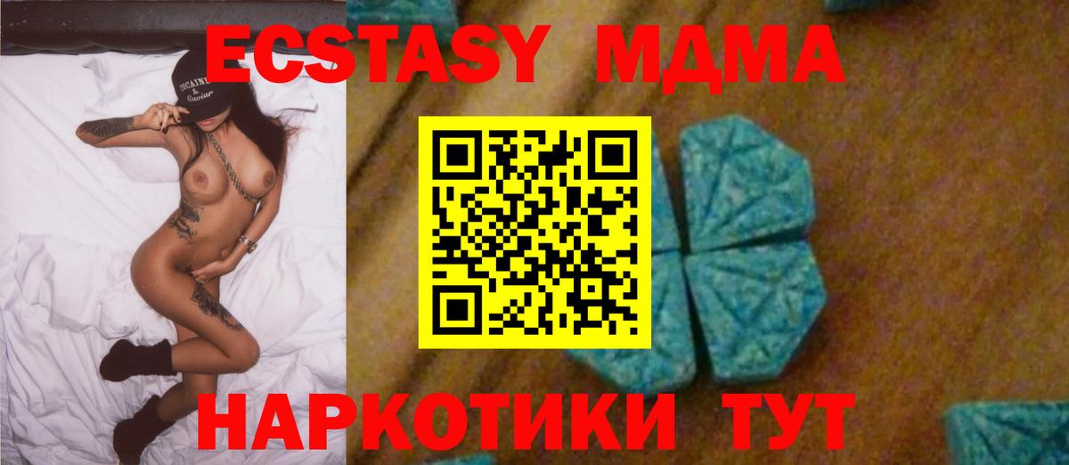 MDMA кристаллы Бирск