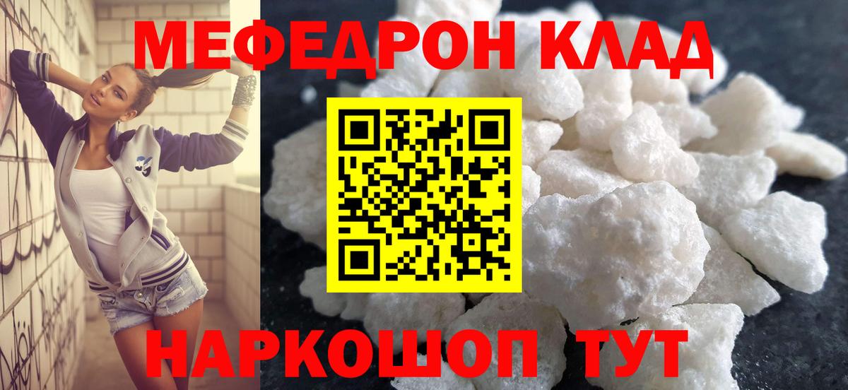МЕФ  МЯУ-МЯУ кристаллы  МЯУ-МЯУ      Бирск  Вход с VPN 