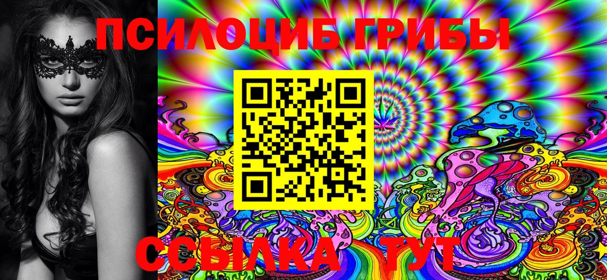 Псилоцибиновые грибы Magic Shrooms Бирск
